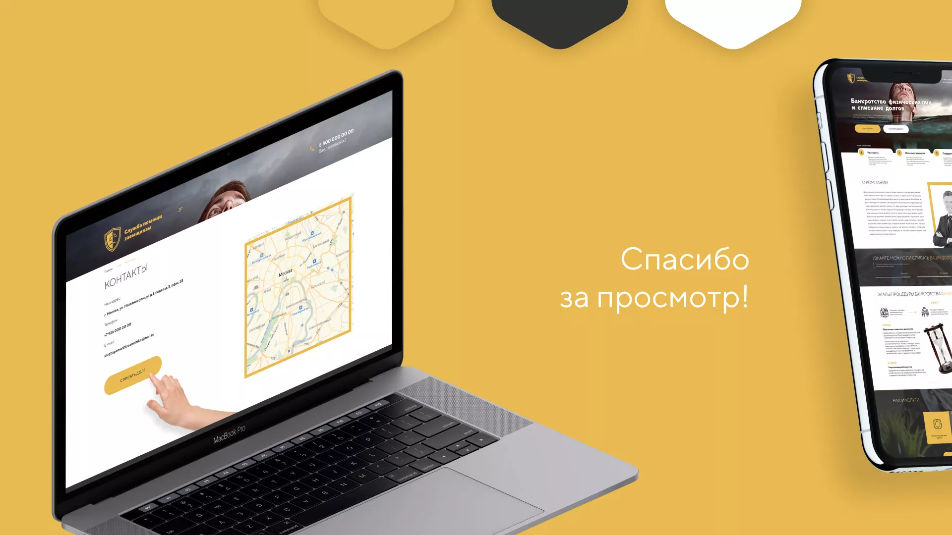 Разработка сайта «Службы помощи заемщикам» в Саранске