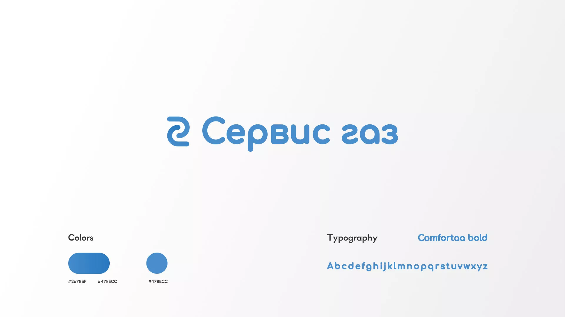 Разработка логотипа «Сервис газ» в Саранске
