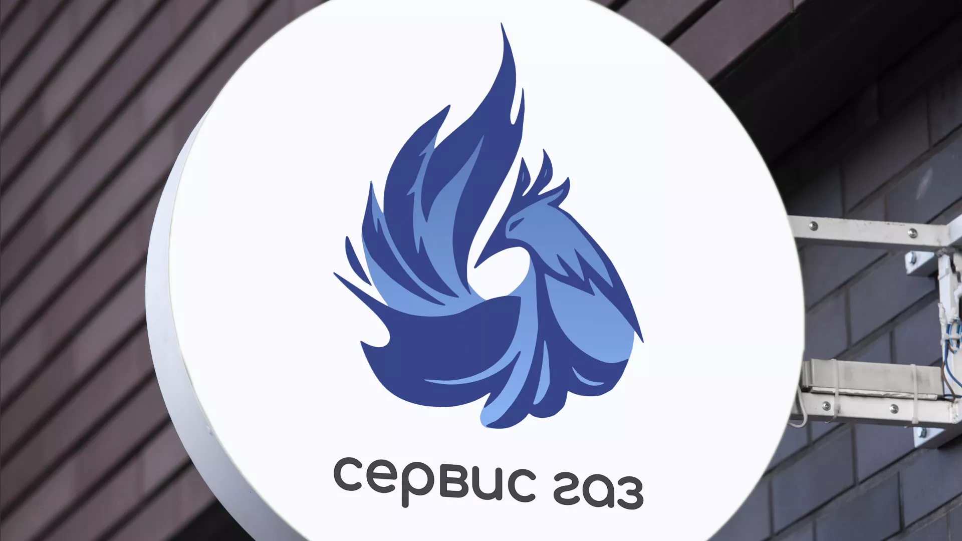 Создание логотипа «Сервис газ» в Саранске