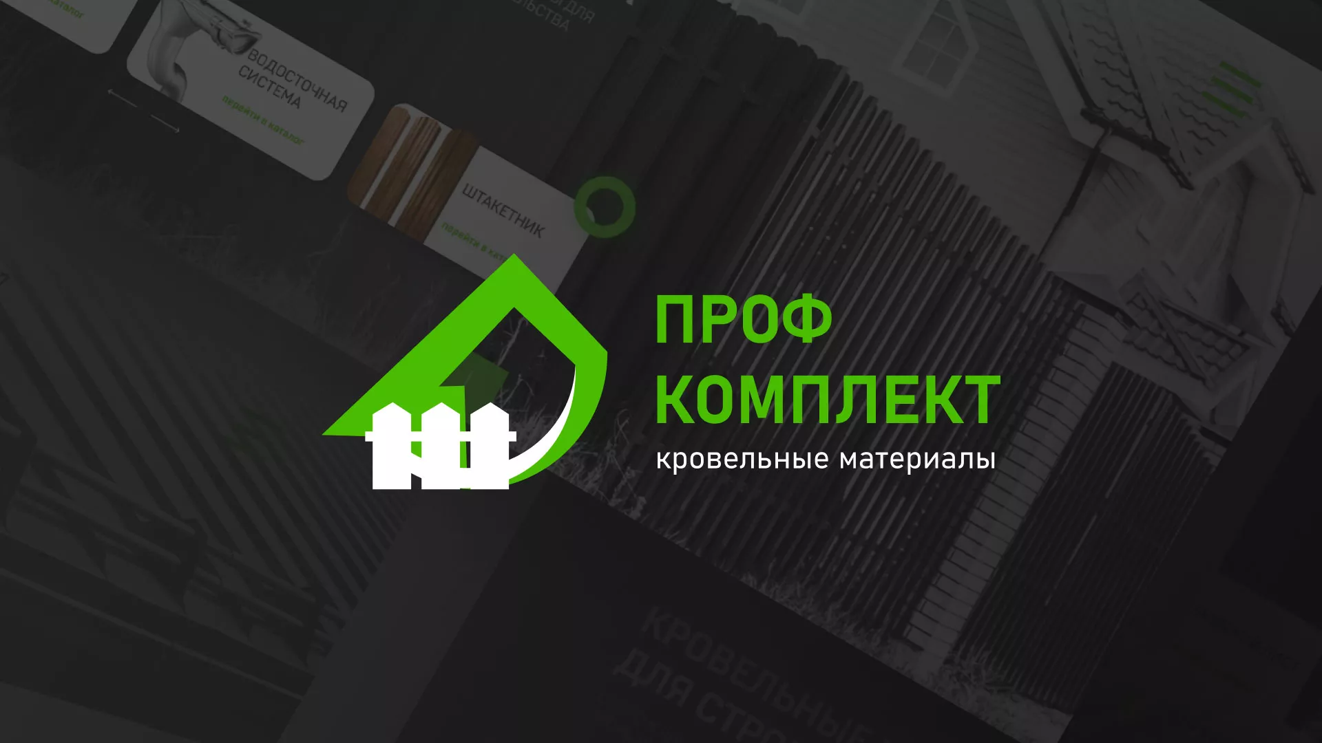Создание сайта компании «Проф Комплект» в Саранске