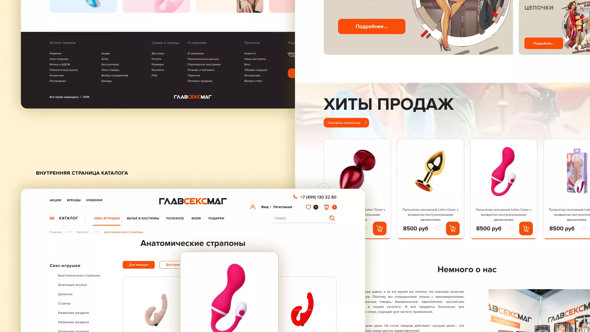 Создание интернет-магазина «Главсексмаг» в Саранске