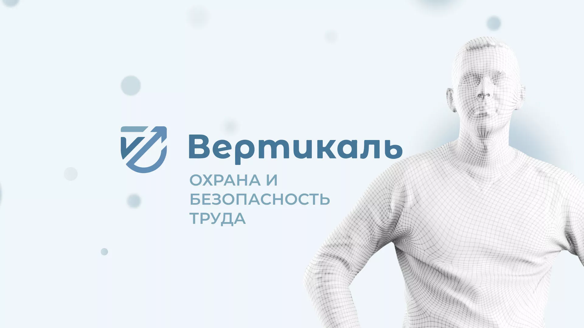 Создание сайта учебного центра «Вертикаль» в Саранске