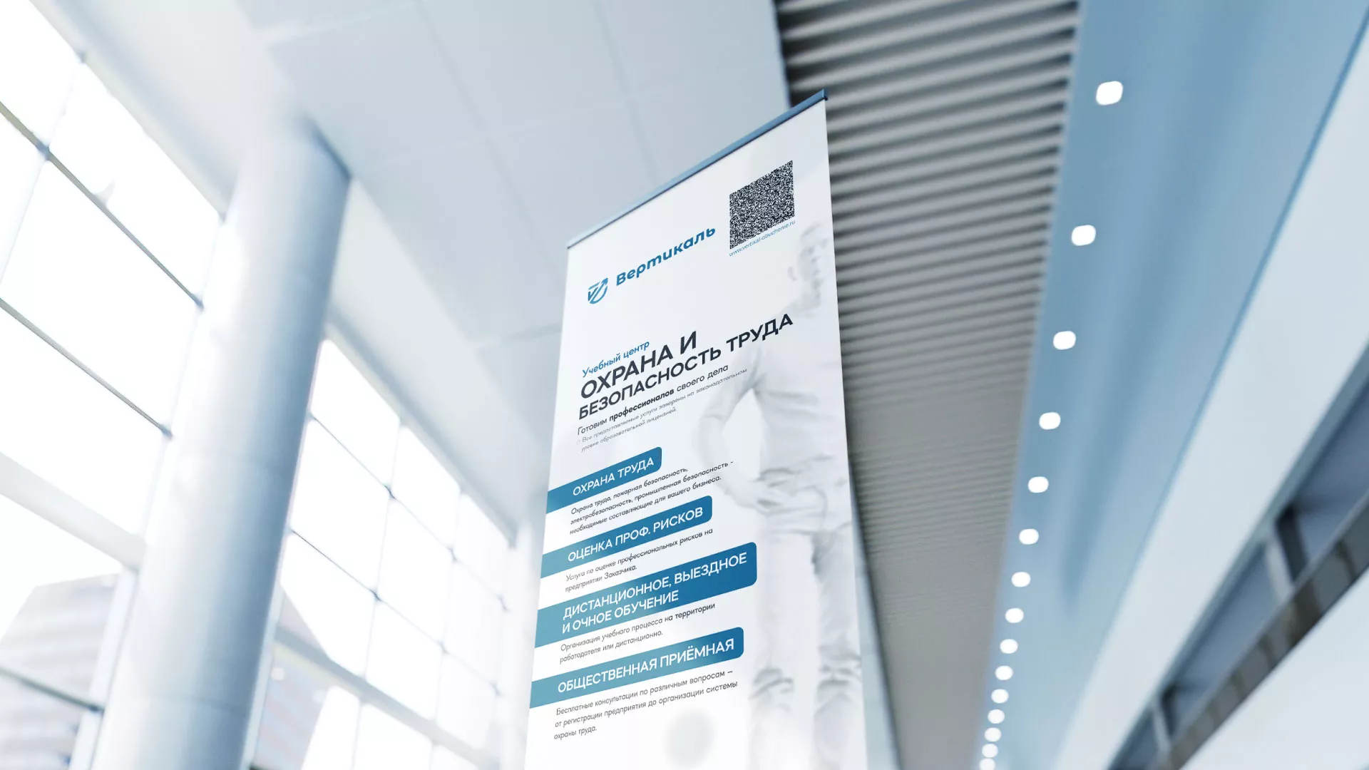 Разработка дизайн-макета ролл-ап стенда для учебного центра «Вертикаль» в Саранске