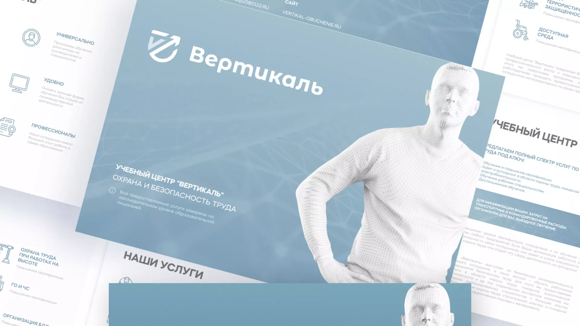 Разработка презентации для учебного центра «Вертикаль» в Саранске