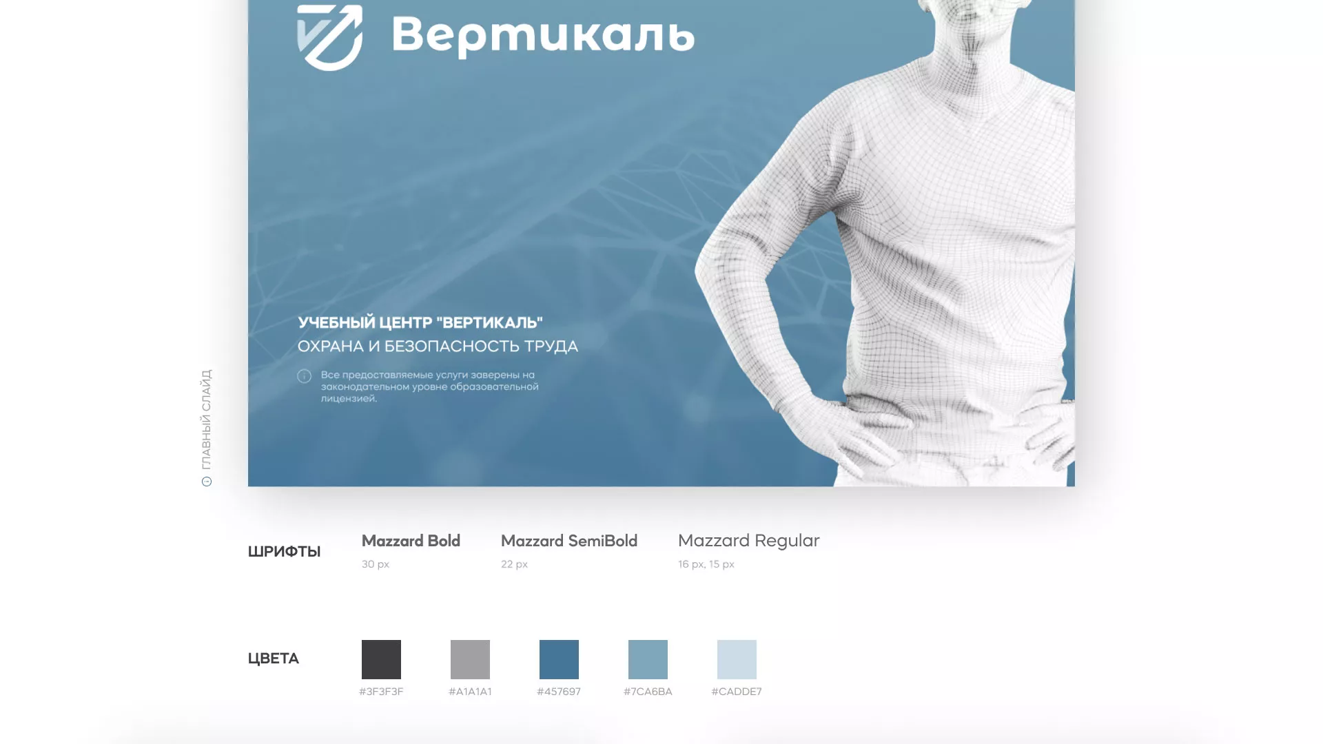 Разработка презентации для учебного центра «Вертикаль» в Саранске