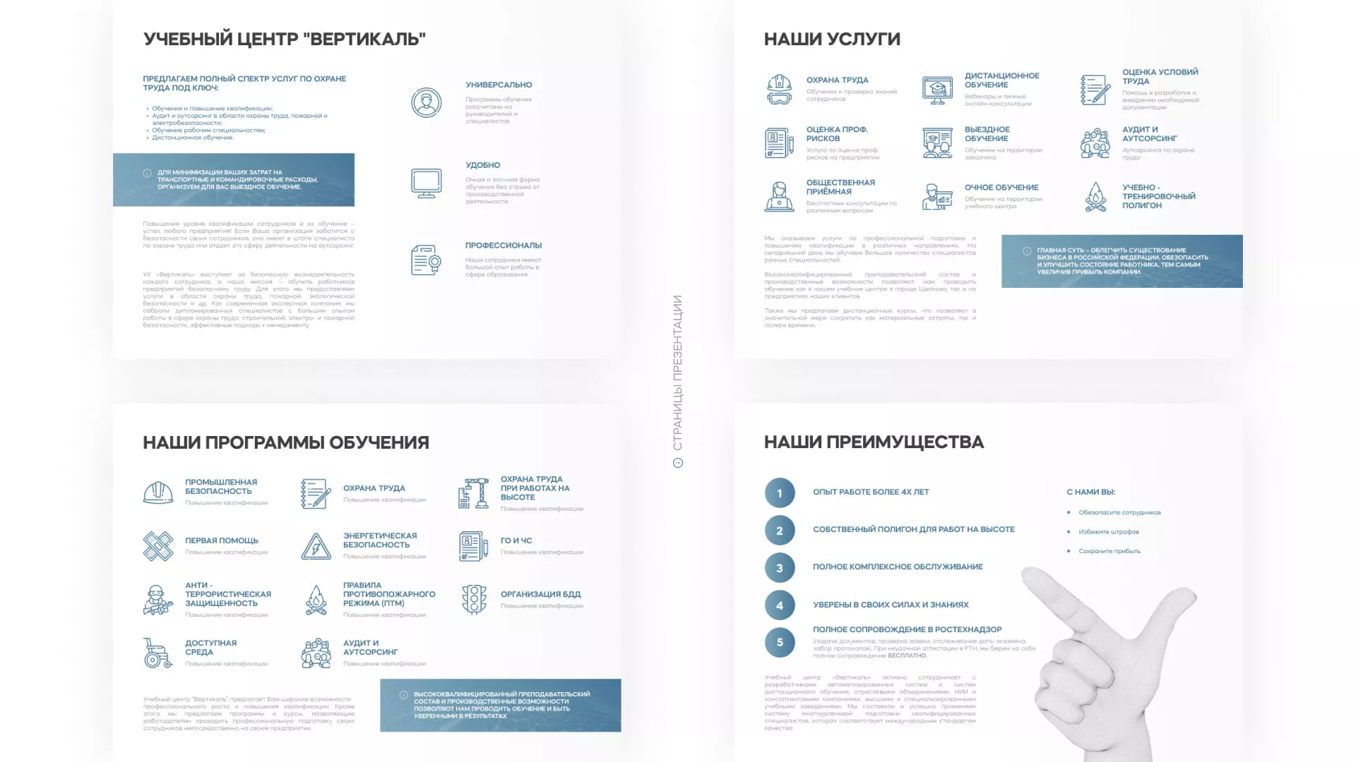 Разработка презентации для учебного центра «Вертикаль» в Саранске
