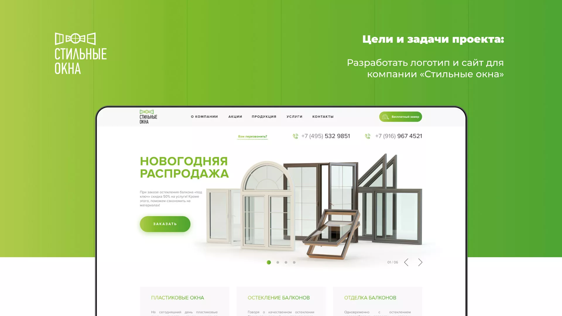 Разработка сайта по продаже пластиковых окон «Стильные окна» в Саранске