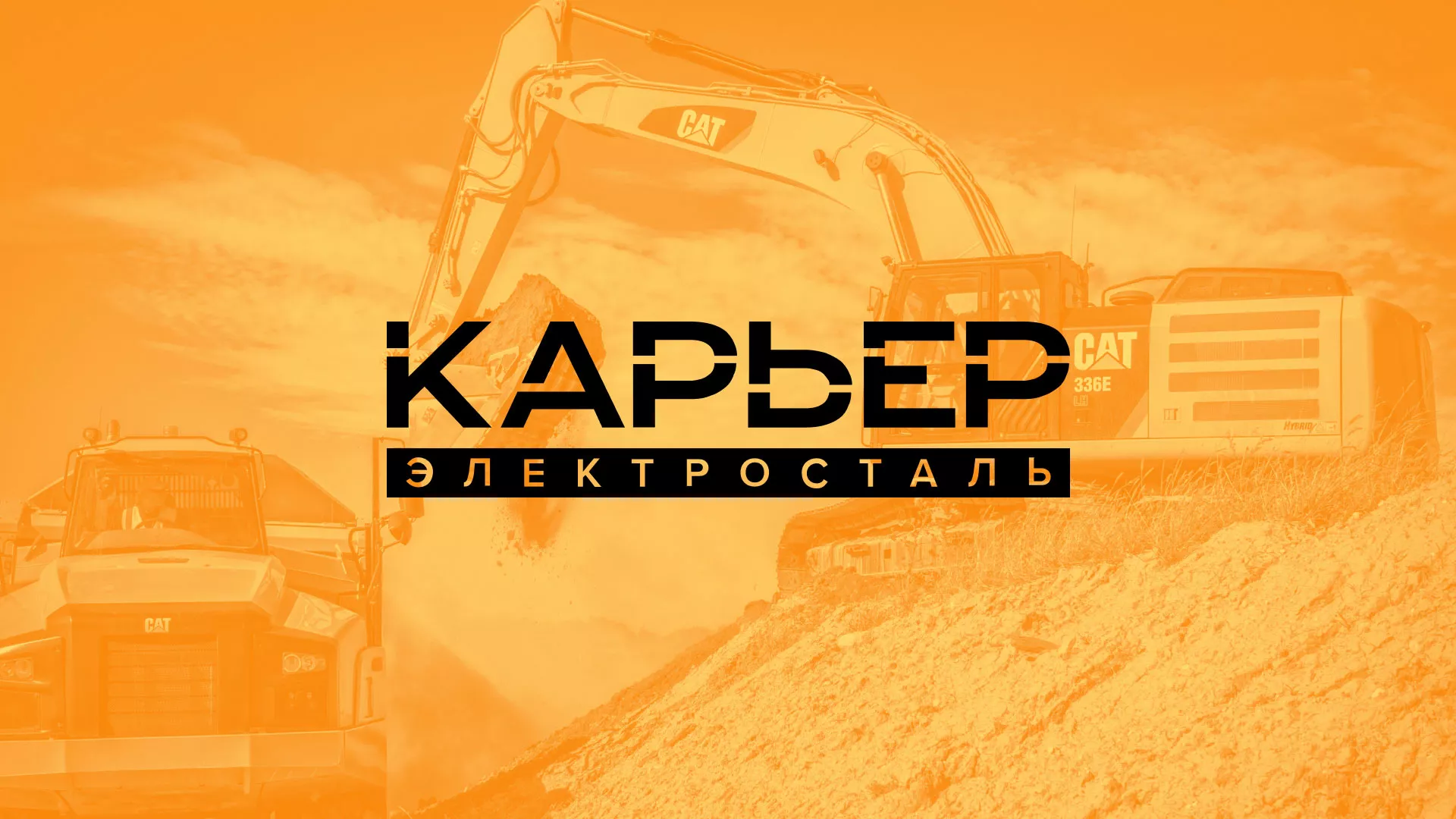 Разработка сайта по продаже нерудных материалов «Карьер» в Саранске