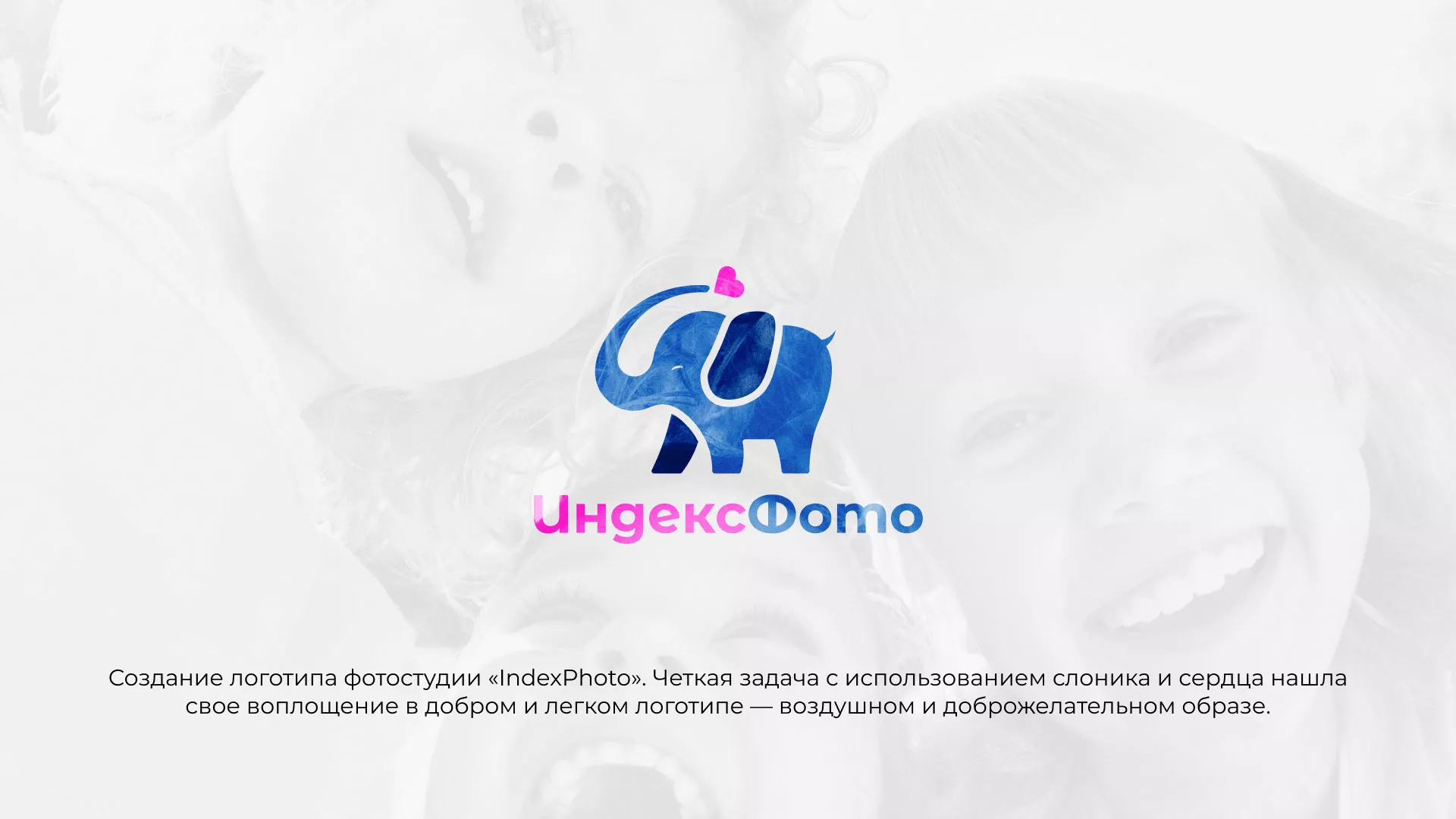 Разработка логотипа фотостудии «IndexPhoto» в Саранске