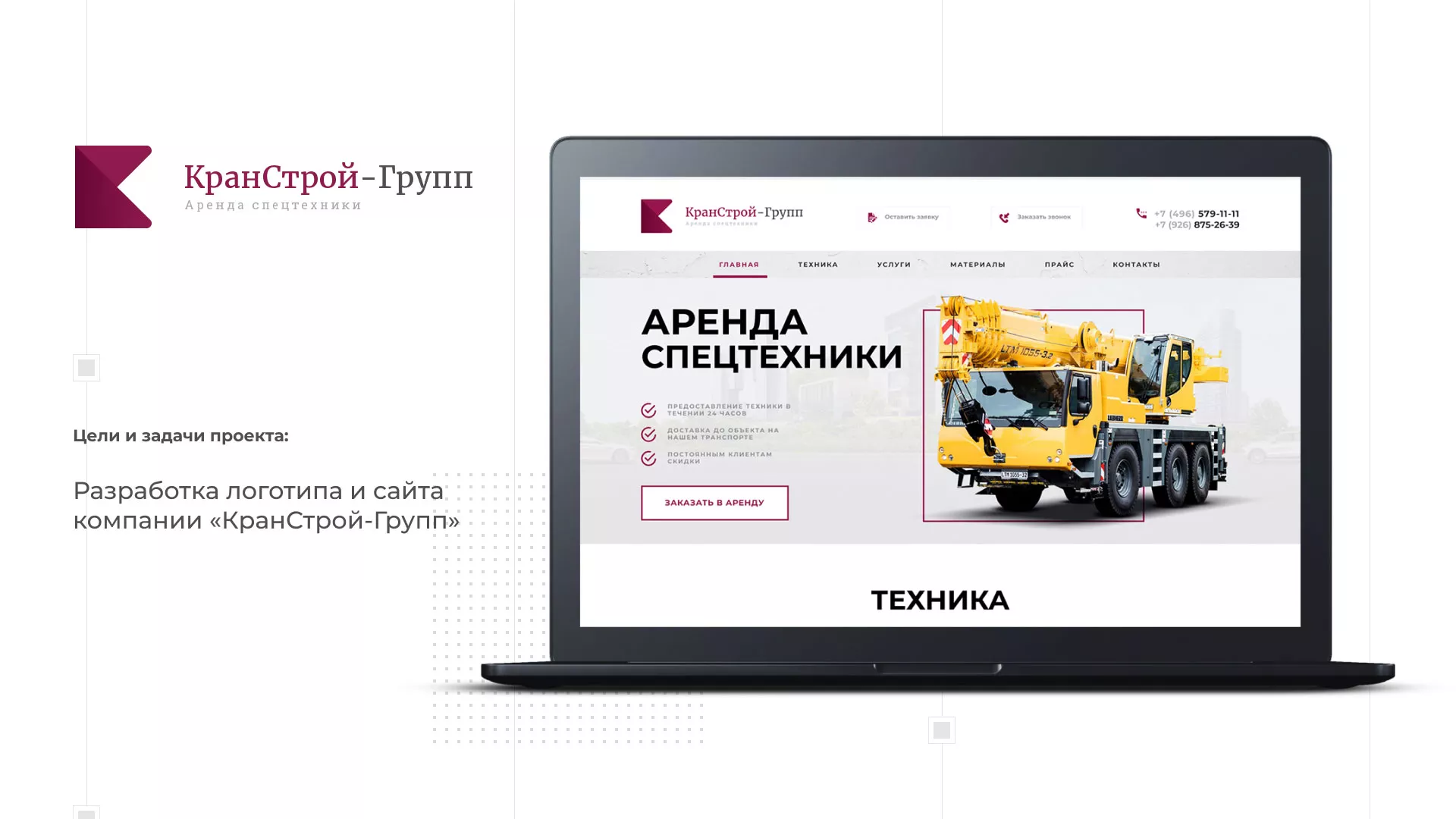 Разработка сайта компании «КранСтрой-Групп» по аренде спецтехники в Саранске