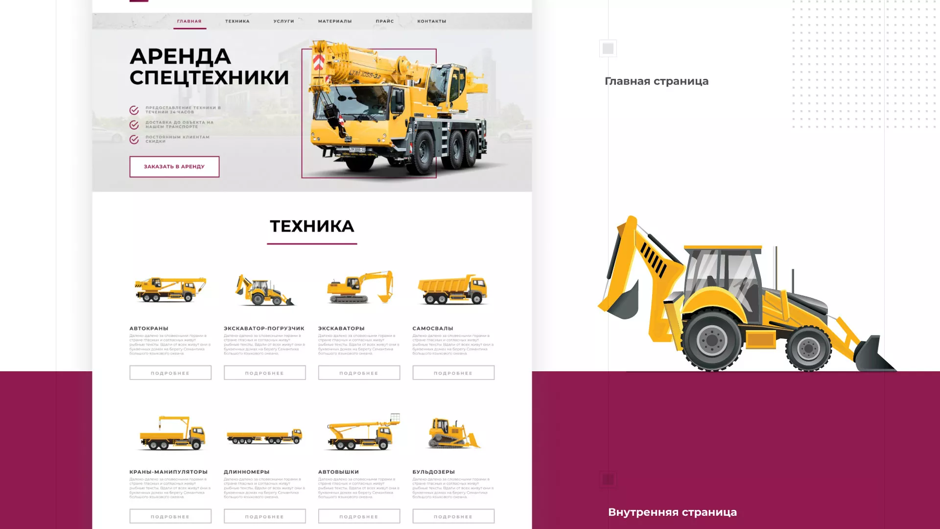 Разработка сайта компании «КранСтрой-Групп» по аренде спецтехники в Саранске