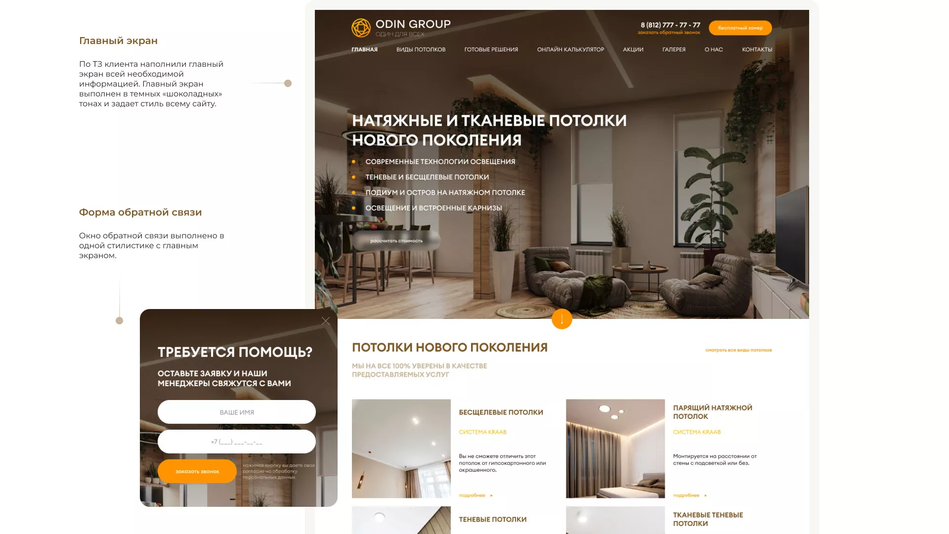 Разработка сайта в Саранске для компании «ODIN GROUP» по установке натяжных потолков