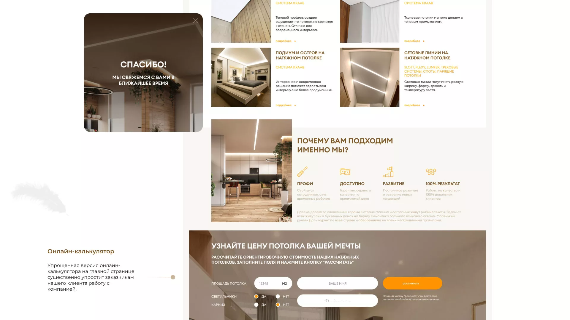 Разработка сайта в Саранске для компании «ODIN GROUP» по установке натяжных потолков