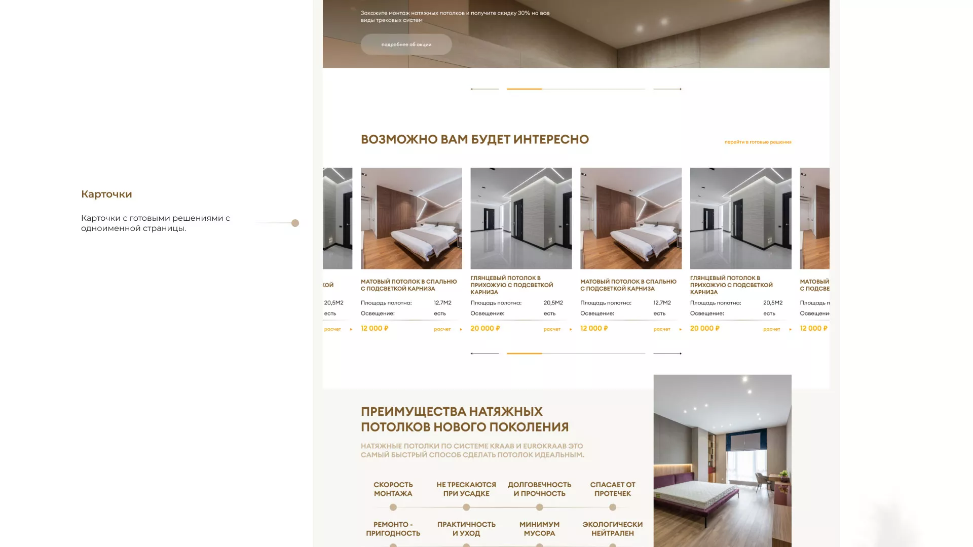 Разработка сайта в Саранске для компании «ODIN GROUP» по установке натяжных потолков