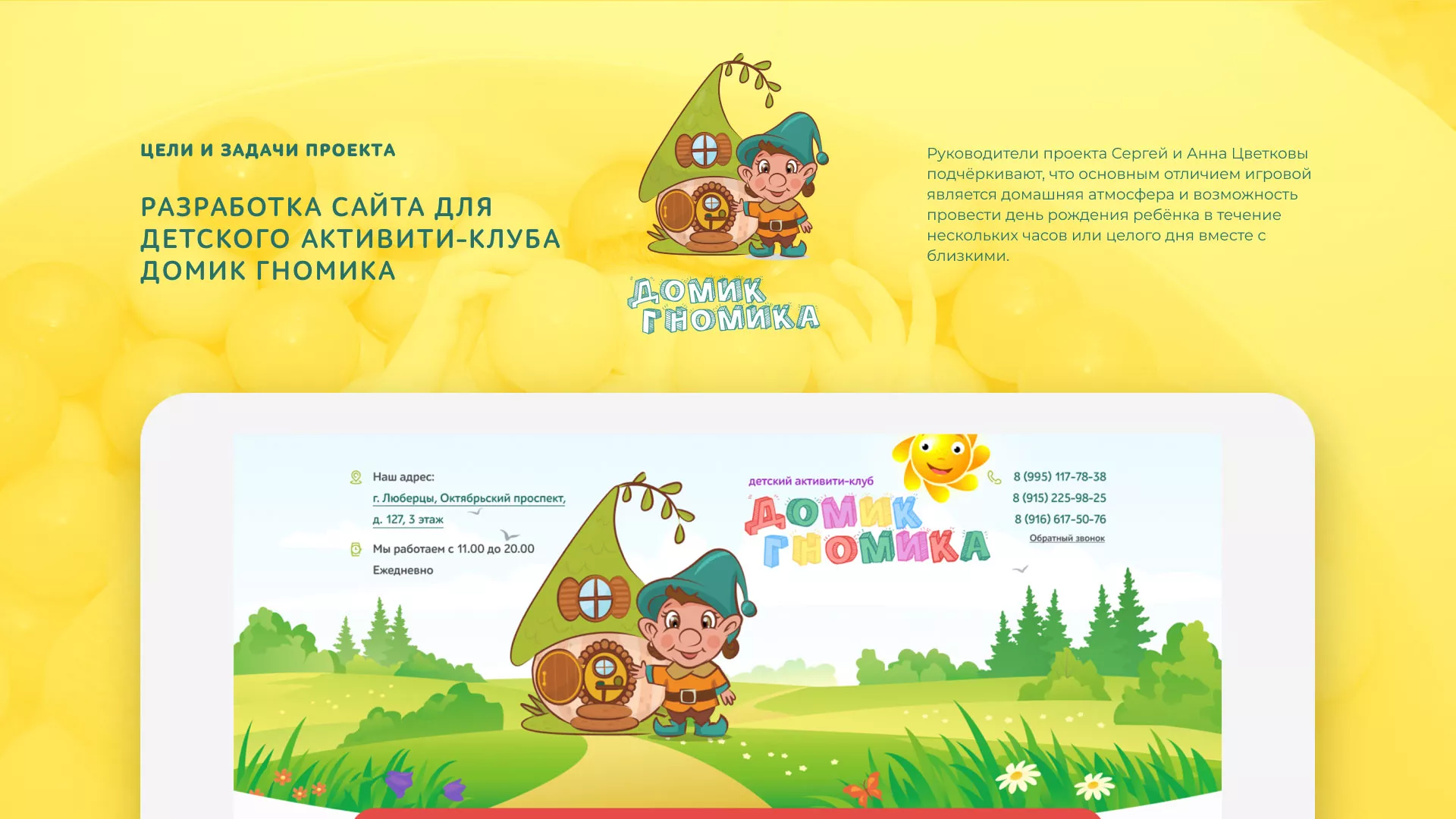 Разработка сайта детского активити-клуба «Домик гномика» в Саранске