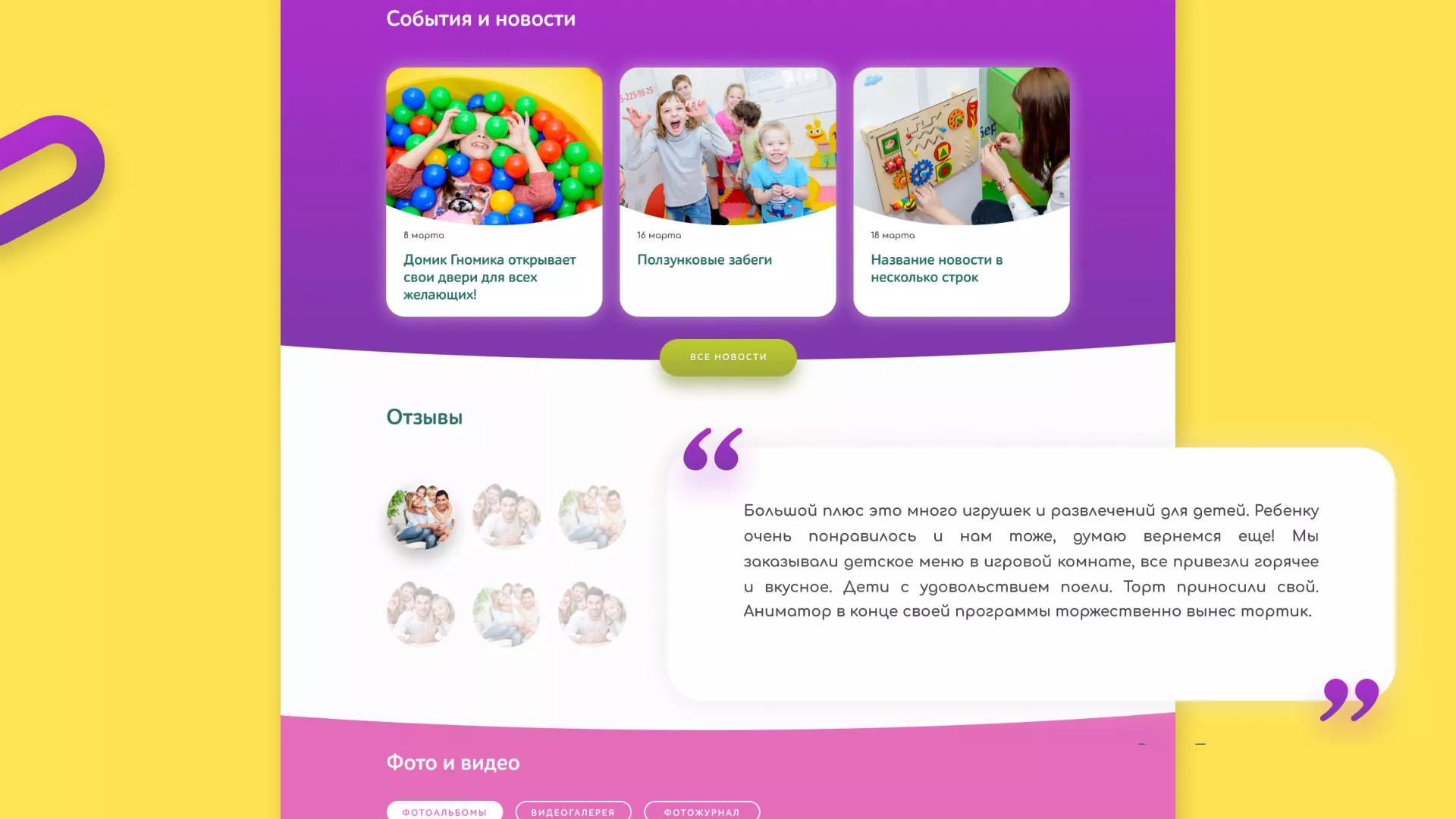 Разработка сайта детского активити-клуба «Домик гномика» в Саранске
