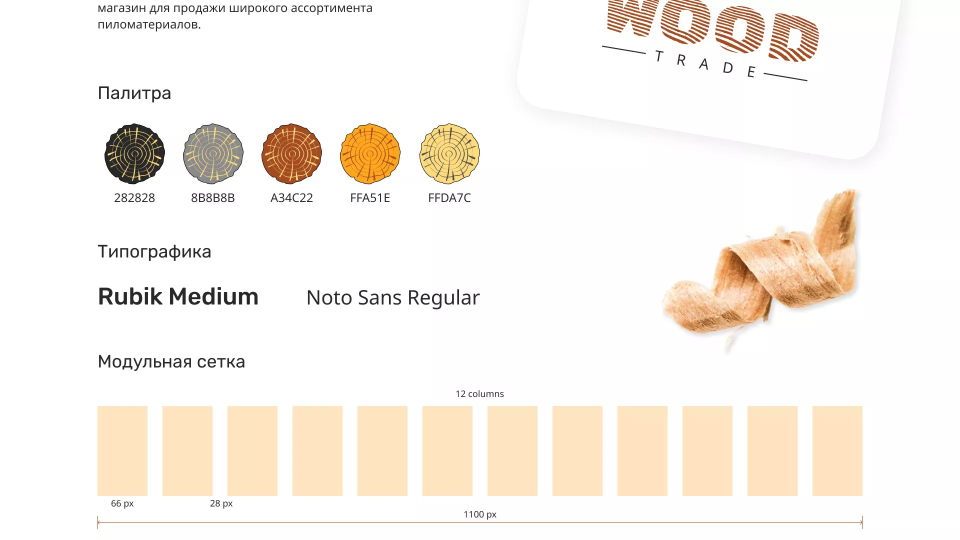 Разработка интернет-магазина компании «Wood Trade» в Саранске
