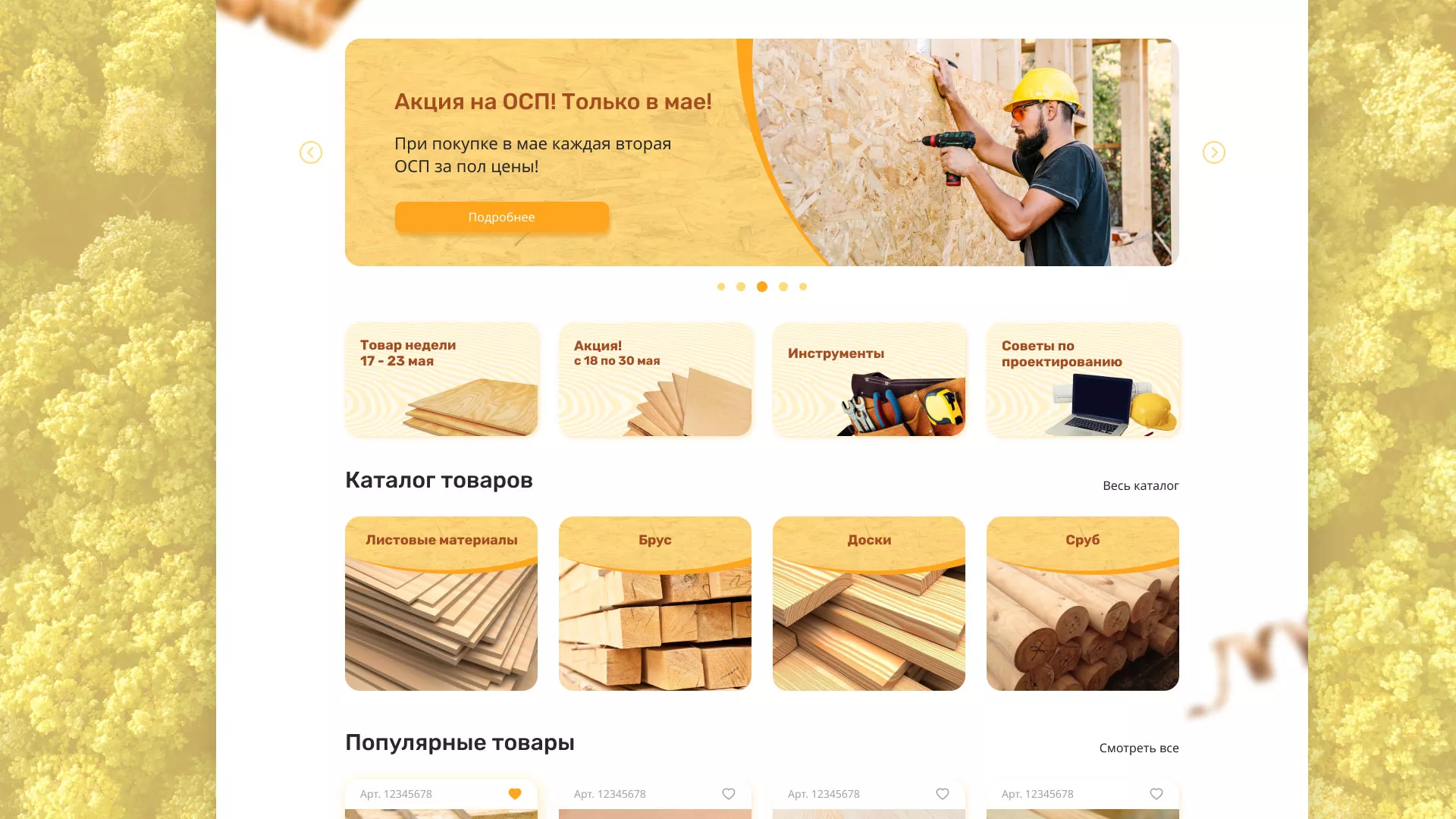 Разработка интернет-магазина компании «Wood Trade» в Саранске