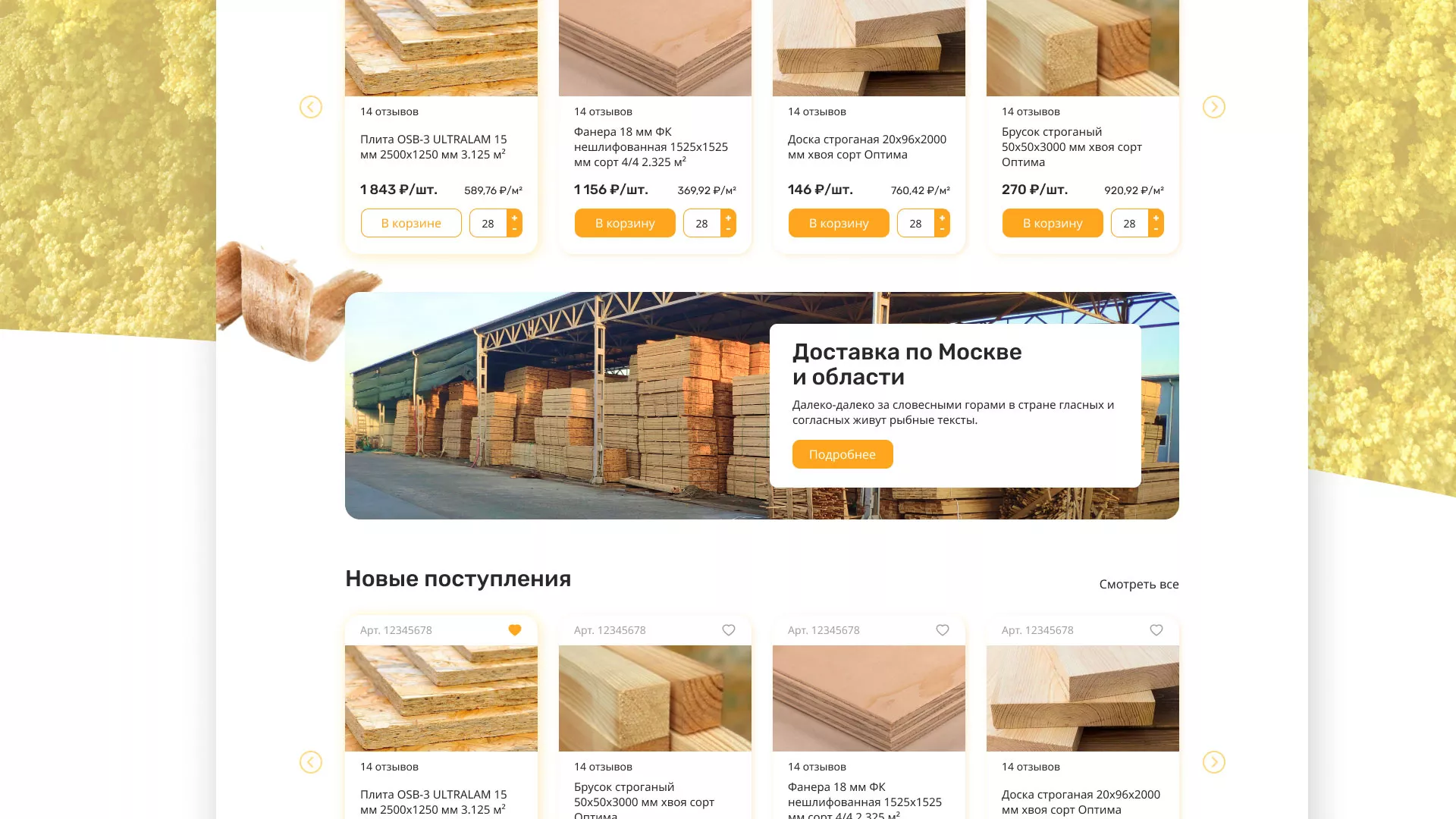 Разработка интернет-магазина компании «Wood Trade» в Саранске