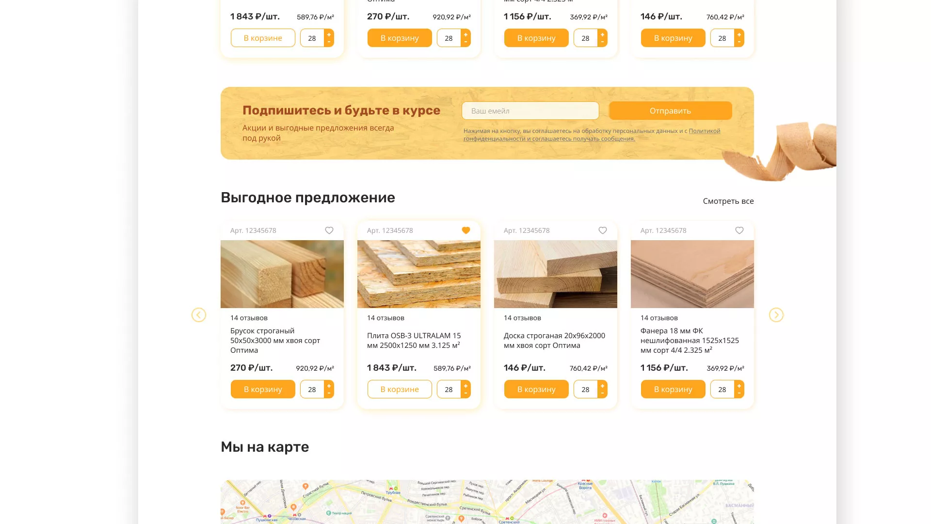 Разработка интернет-магазина компании «Wood Trade» в Саранске