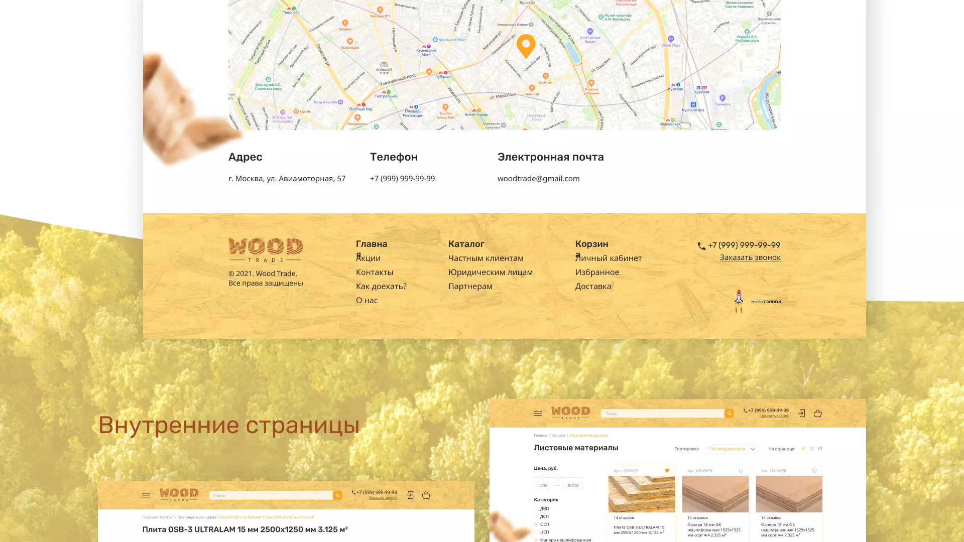 Разработка интернет-магазина компании «Wood Trade» в Саранске