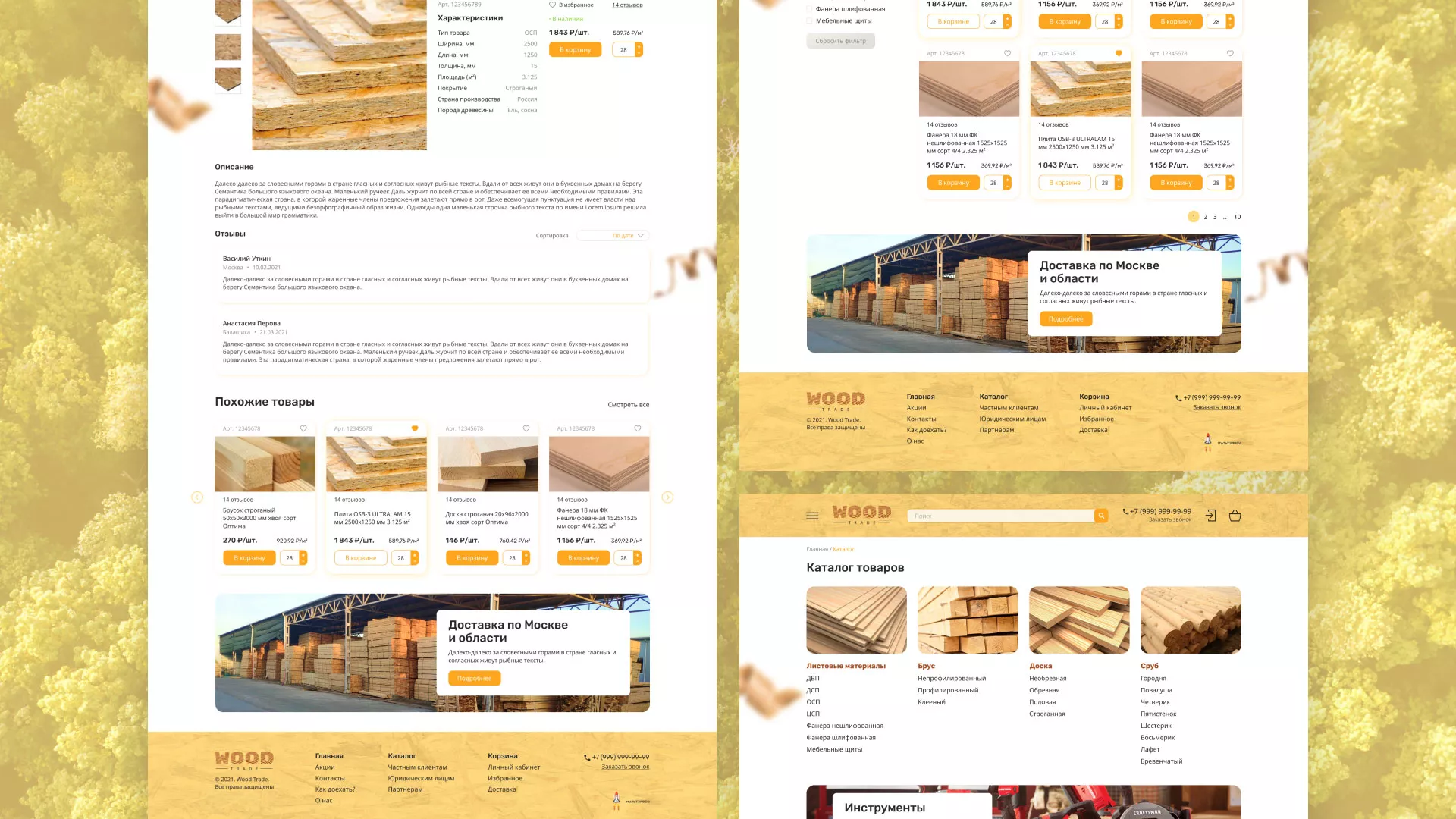 Разработка интернет-магазина компании «Wood Trade» в Саранске