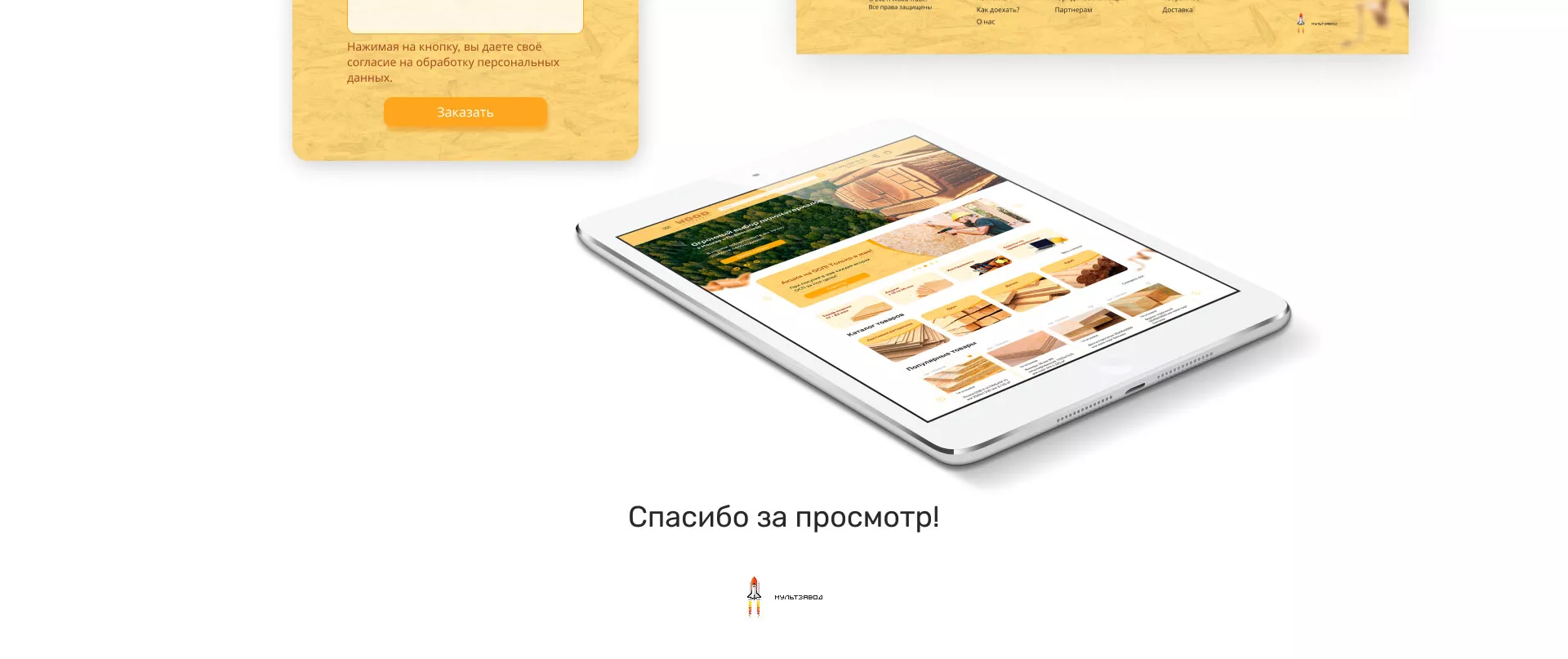 Разработка интернет-магазина компании «Wood Trade» в Саранске