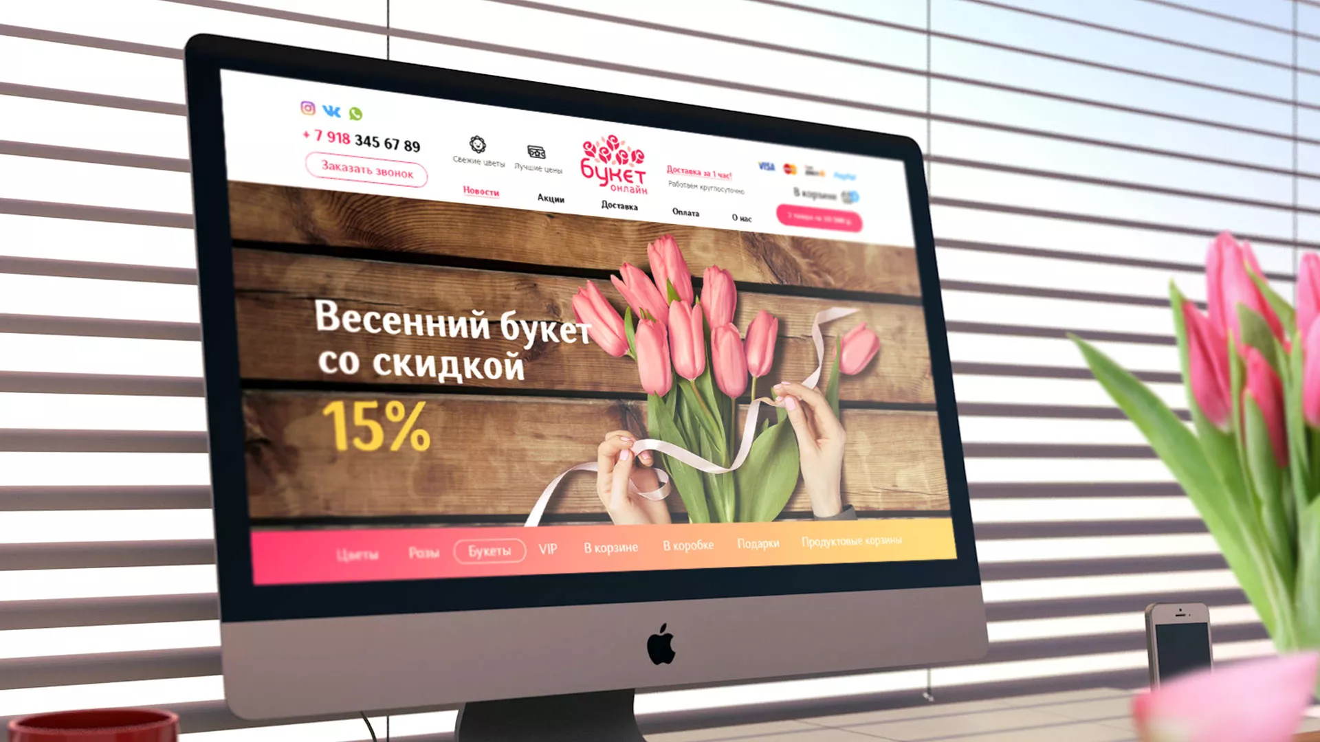 Создание интернет-магазина «Букет-онлайн» по цветам в Саранске