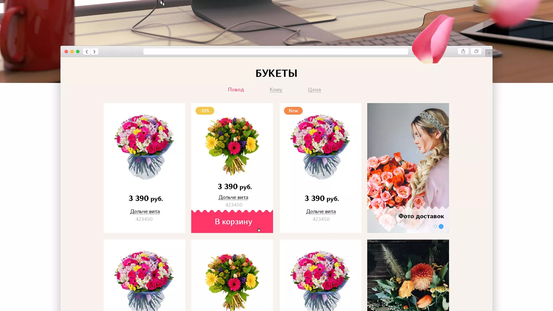 Создание интернет-магазина «Букет-онлайн» по цветам в Саранске