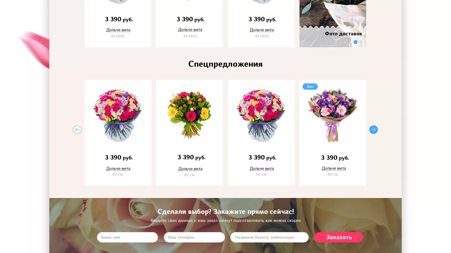 Создание интернет-магазина «Букет-онлайн» по цветам в Саранске