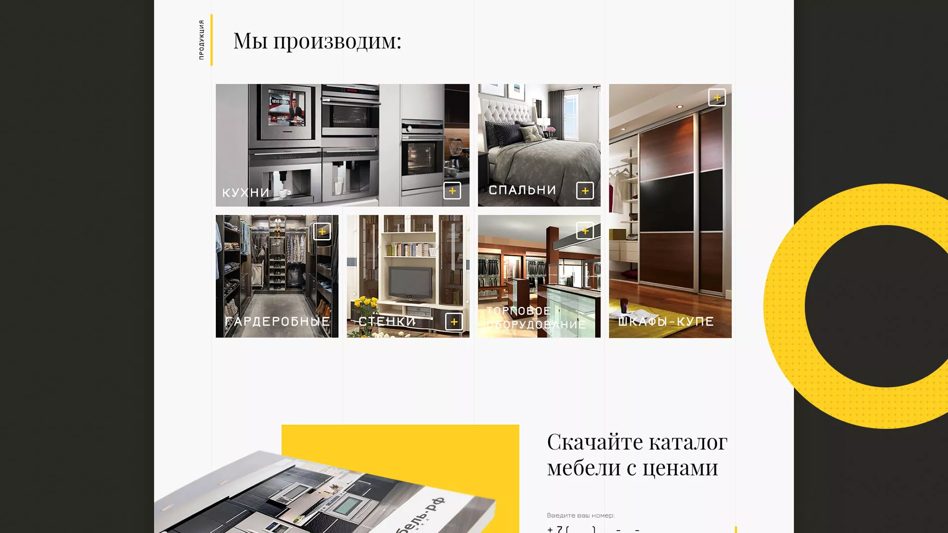 Разработка сайта для производства мебели «Про мебель» в Саранске