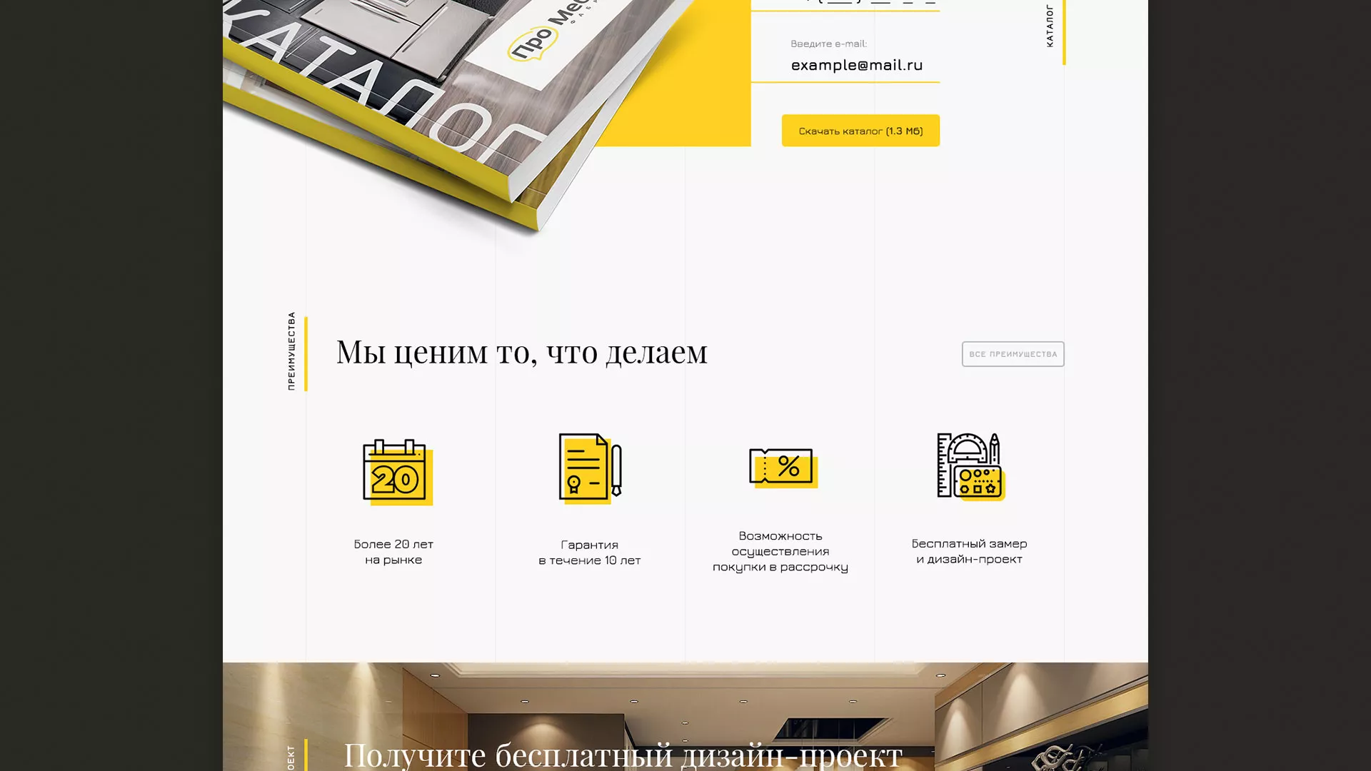 Разработка сайта для производства мебели «Про мебель» в Саранске