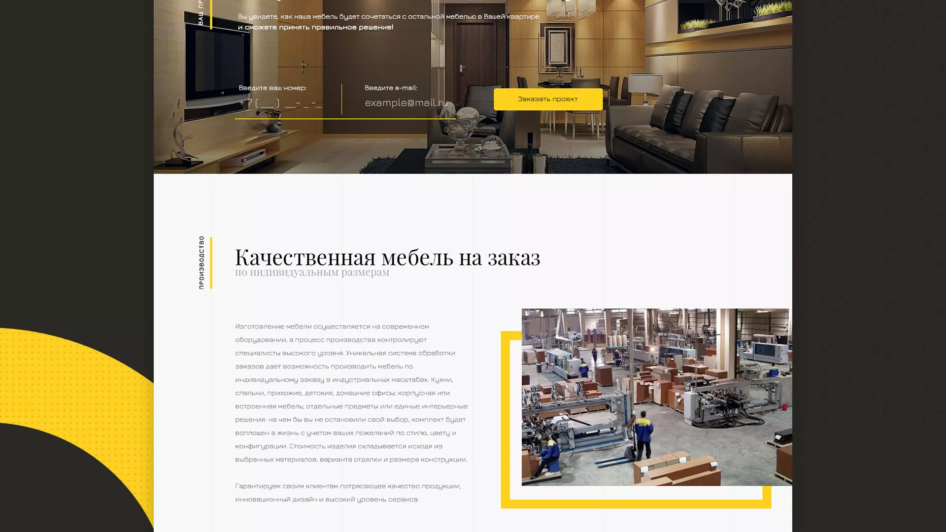 Разработка сайта для производства мебели «Про мебель» в Саранске