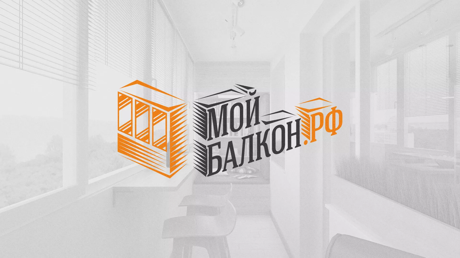 Разработка сайта для компании «Мой балкон» в Саранске