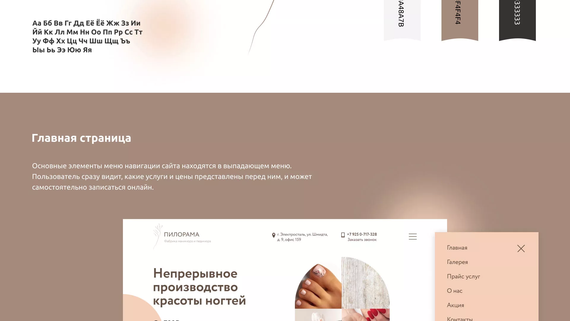 Разработка сайта для ногтевого сервиса «Пилорама» в Саранске