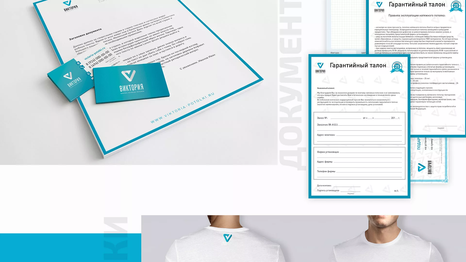 Разработка фирменного стиля компании по продаже и установке натяжных потолков в Саранске