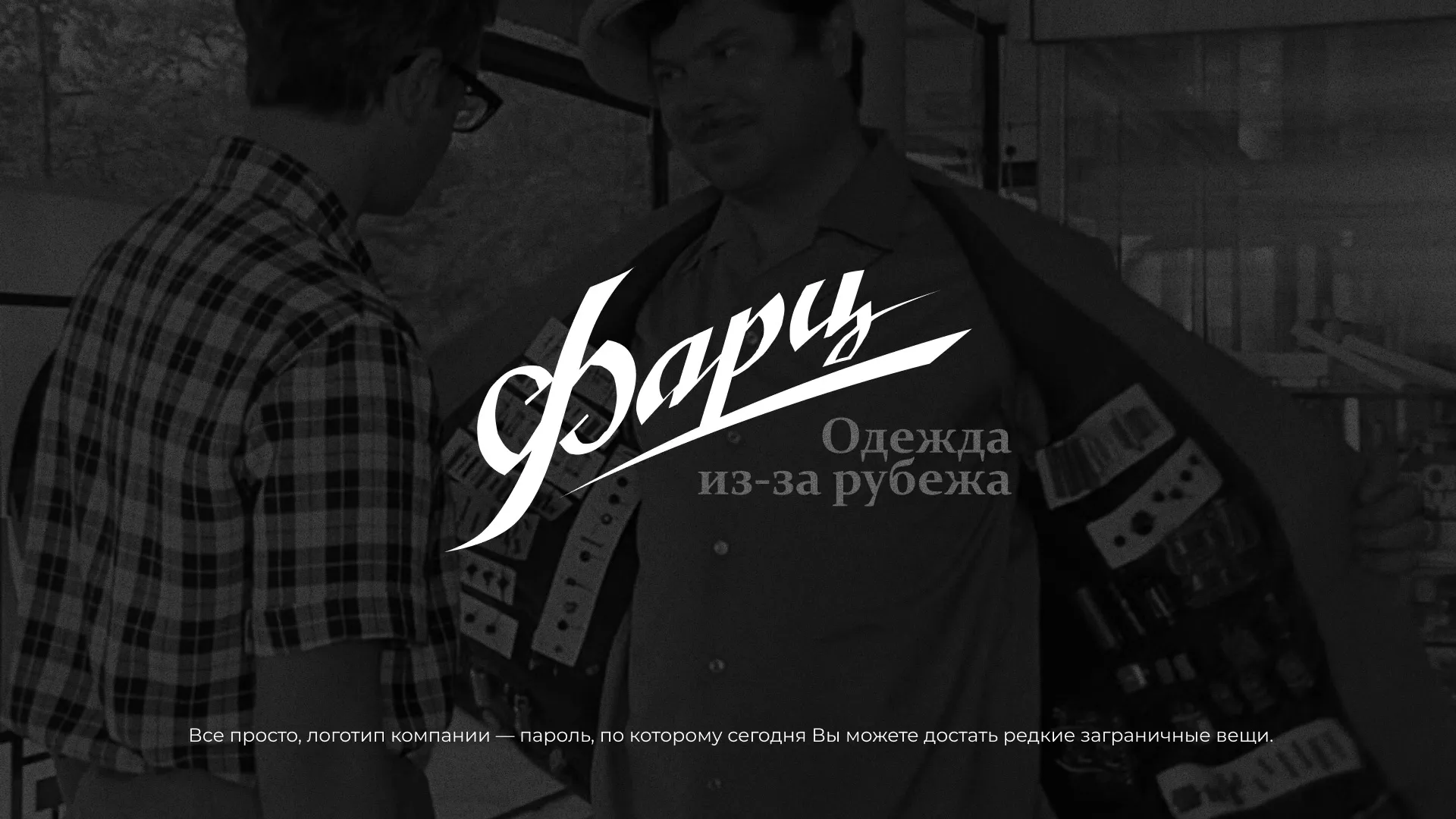 Разработка логотипа магазина «Фарц» в Саранске