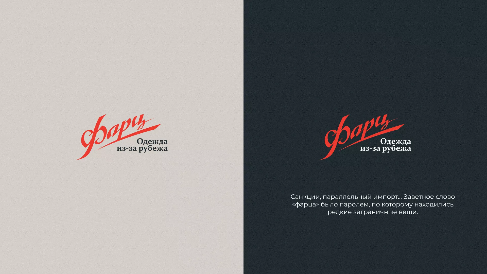 Разработка логотипа магазина «Фарц» в Саранске